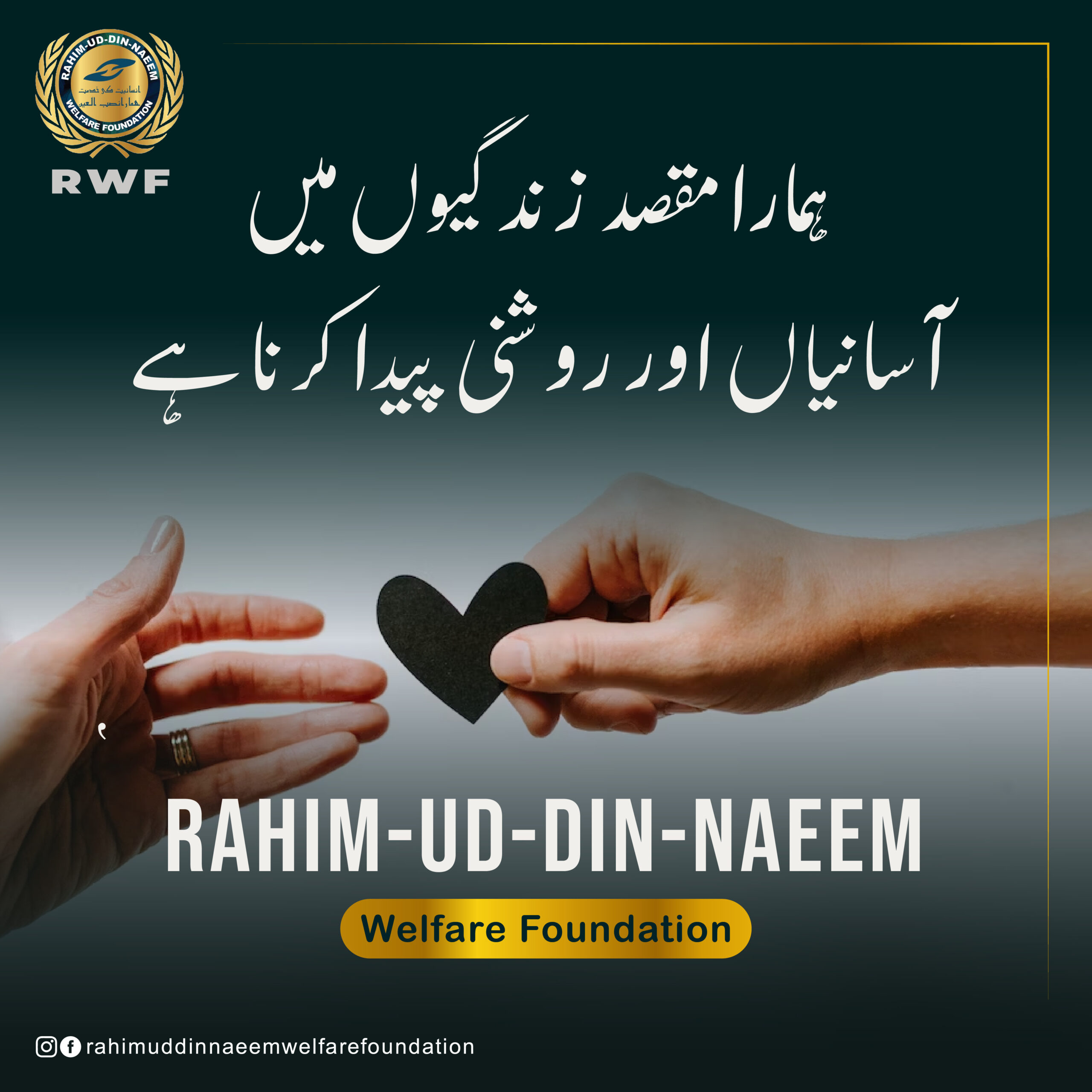 Rahim-Ud-Din Welfare Foundation