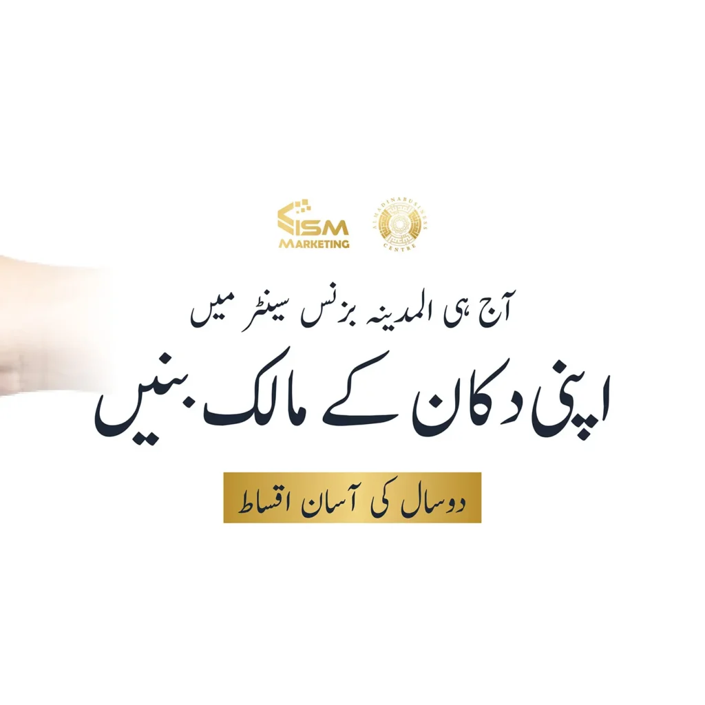 ISM-Marketing/Al Madina Business Center