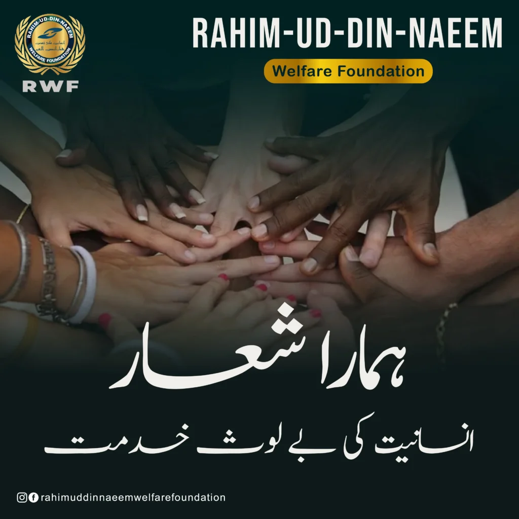 Rahim Ud Din Foundation