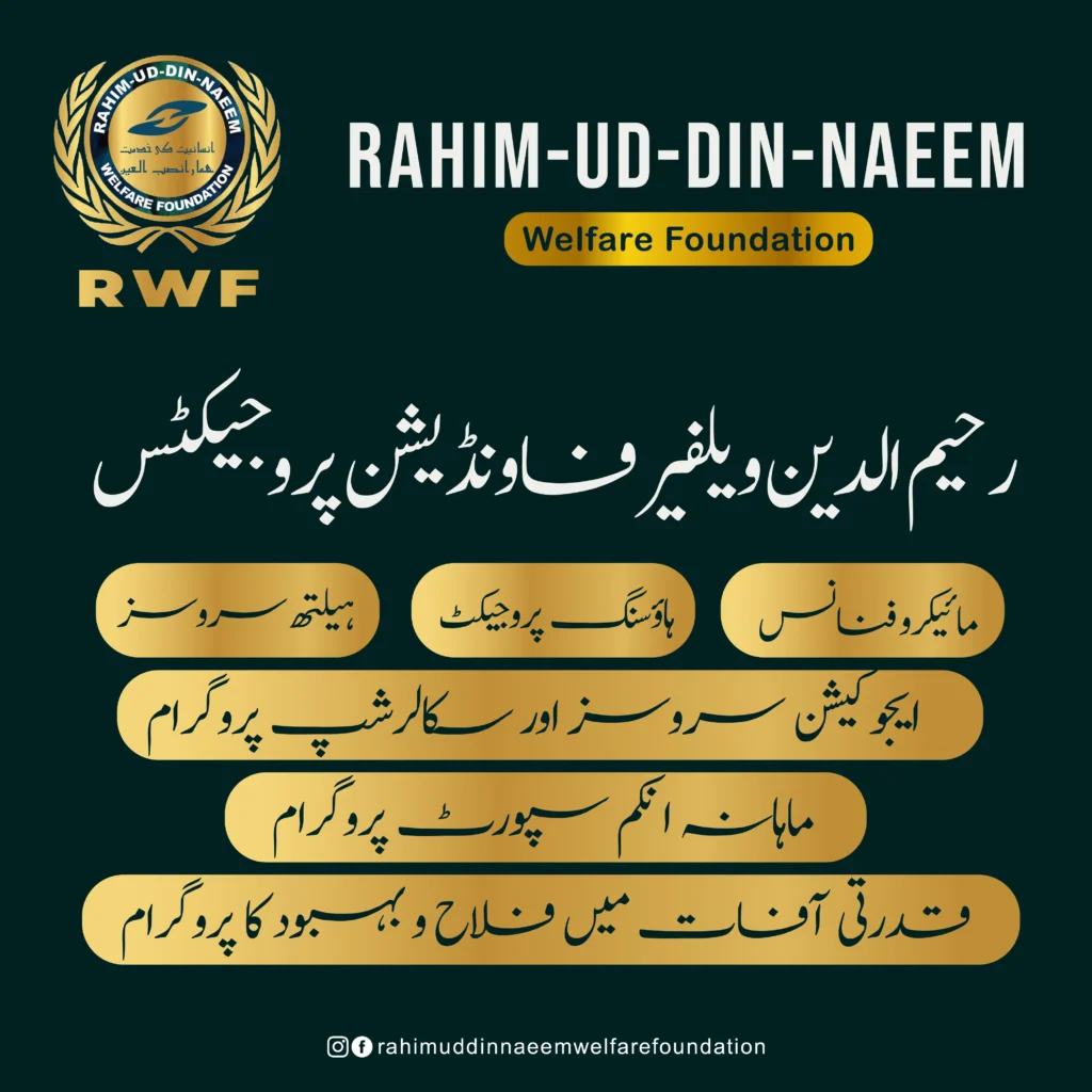 Rahim Ud Din Foundation