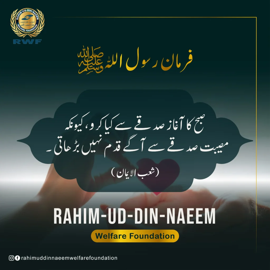 Rahim Ud Din Foundation